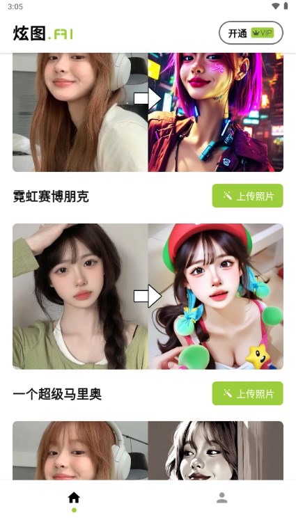 炫图Ai内测版v1.2.4(4)