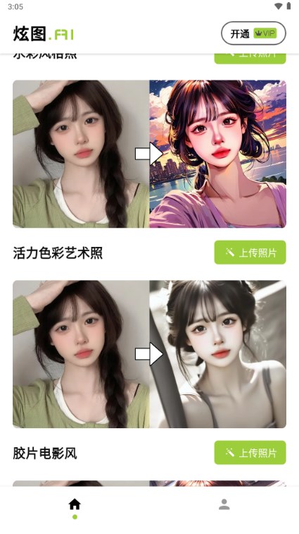 炫图Ai内测版v1.2.4(3)