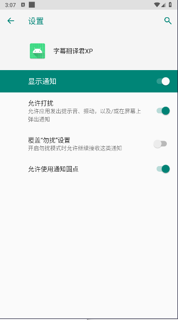 字幕翻译君XP模块下载手机版v1.0(4)