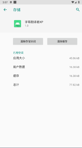 字幕翻译君XP模块下载手机版v1.0(3)