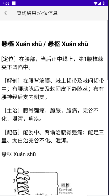 中医经络穴位流注中文版v3.2(2)