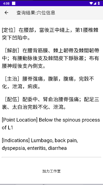 中医经络穴位流注中文版v3.2(3)