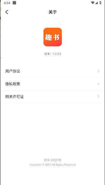 趣书网app下载安装免费v1.0.5.3(4)