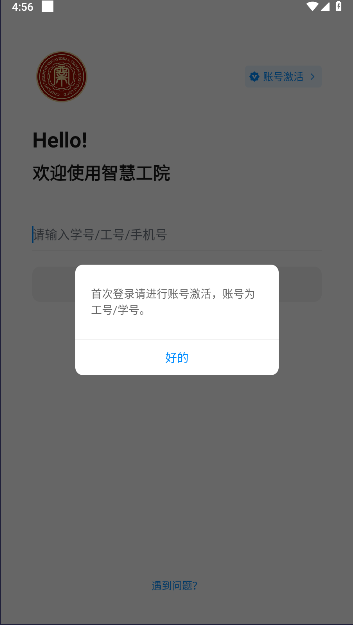 赤峰智慧工院平台手机APPv1.0.0(3)