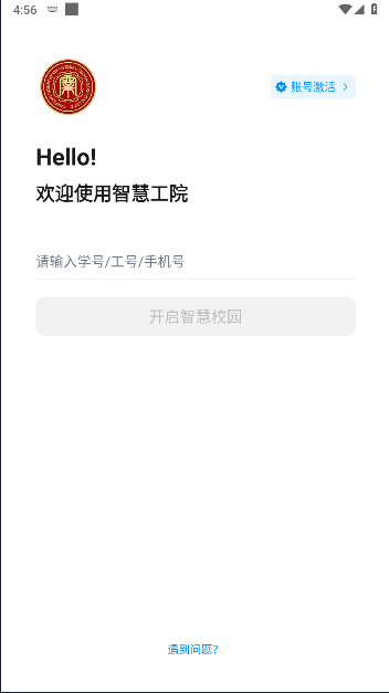 赤峰智慧工院平台手机APPv1.0.0(2)
