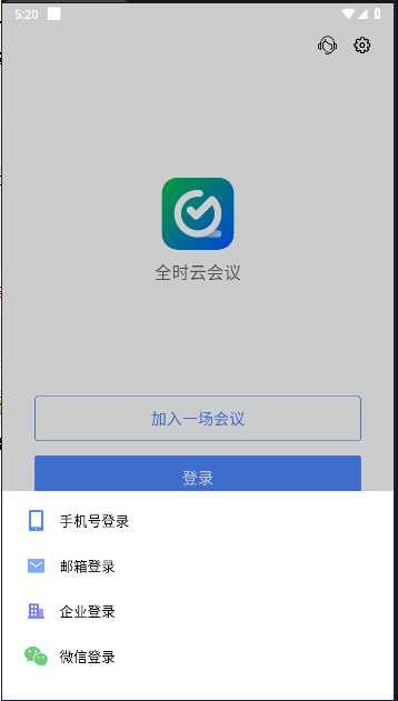 全时云会议app下载安装手机版v6.23.240819(2)