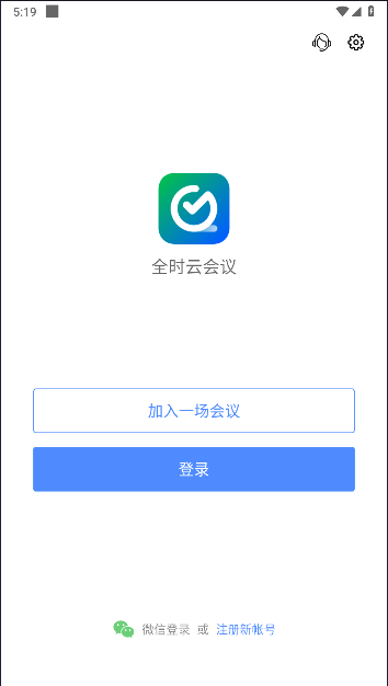 全时云会议app下载安装手机版v6.23.240819(1)