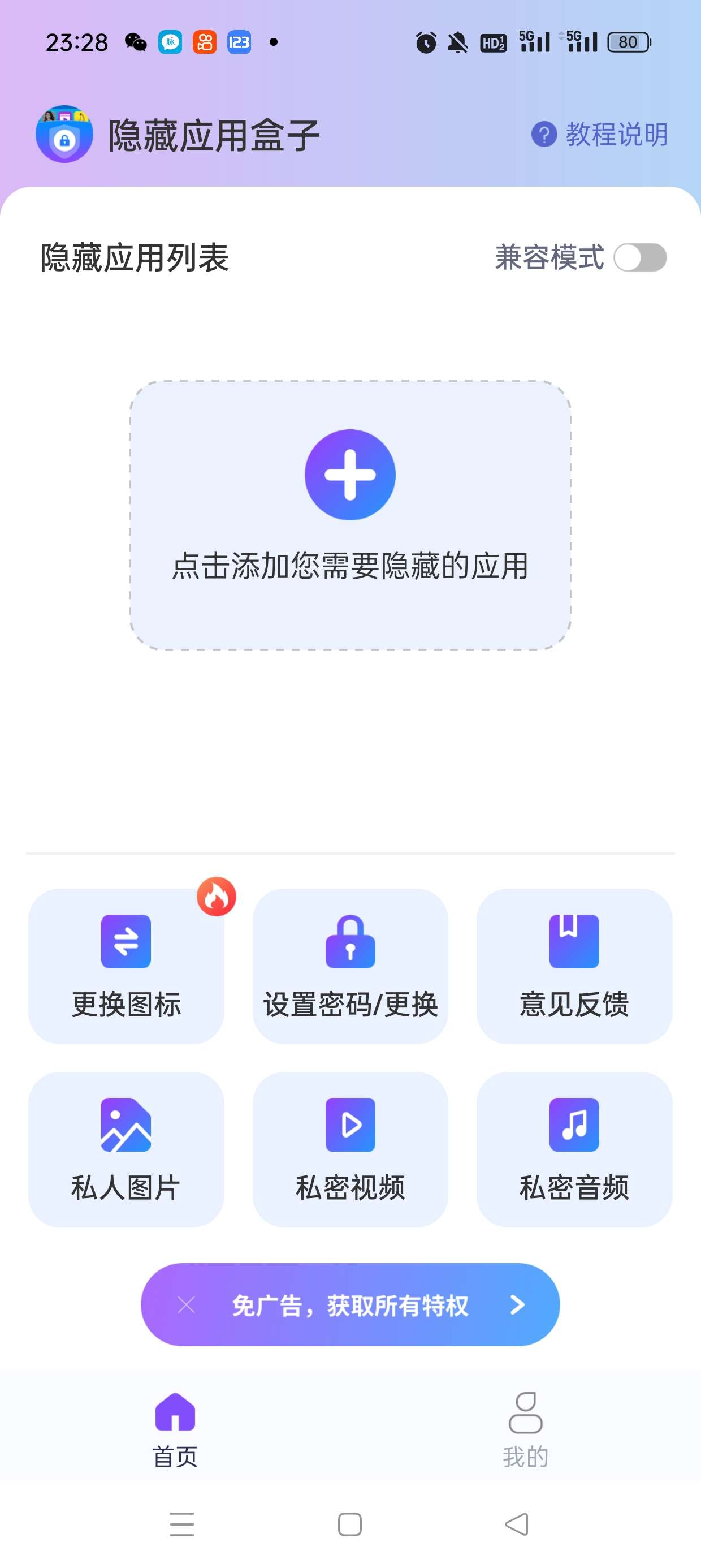 隐藏应用盒子app免费版v1.2.2(1)