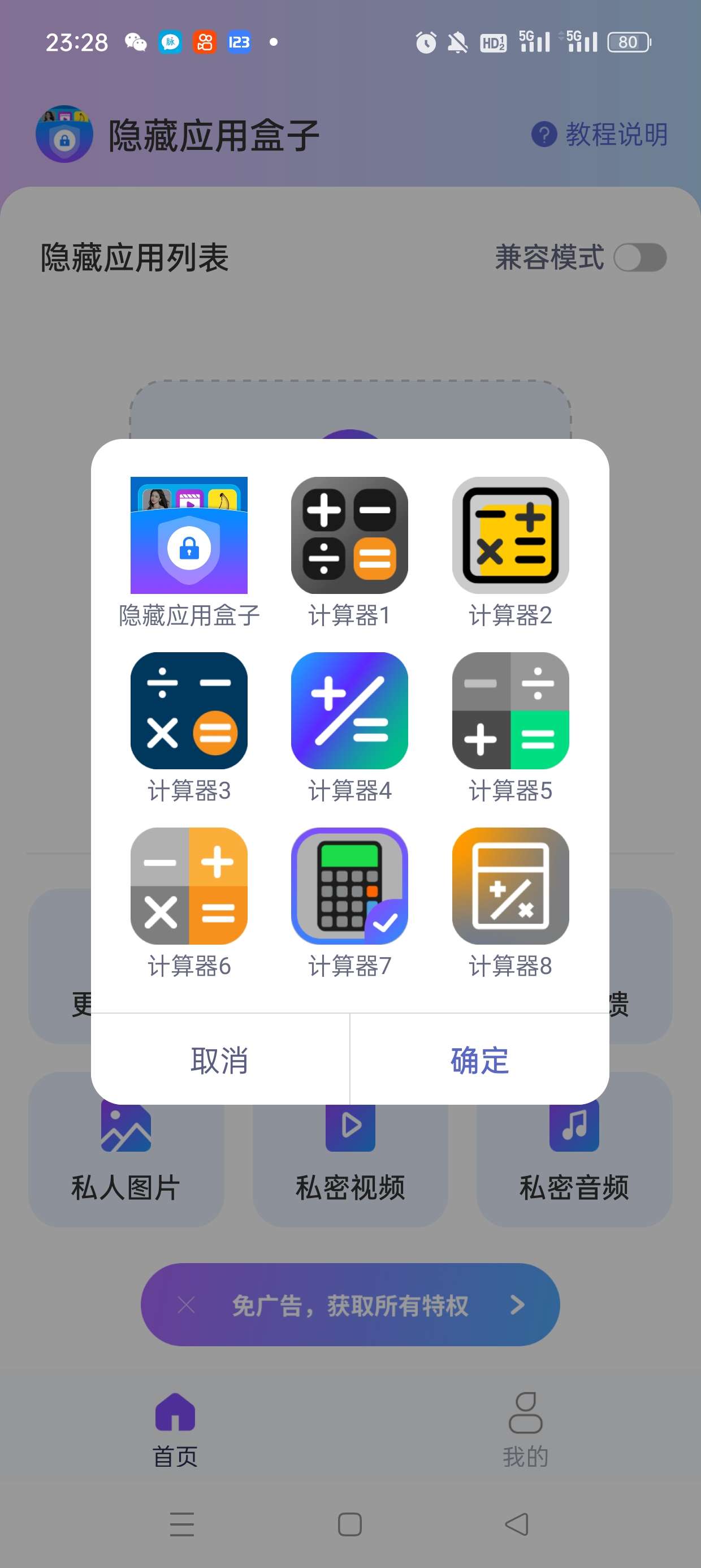 隐藏应用盒子app免费版v1.2.2(2)