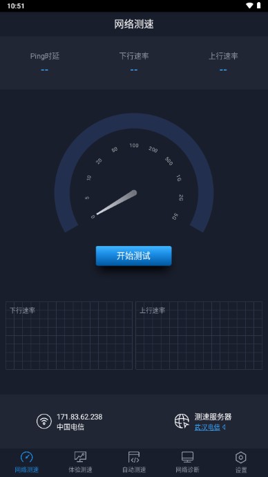 世界网络测试软件手机版(全球网测)v4.3.4(3)