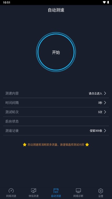 世界网络测试软件手机版(全球网测)v4.3.4(4)