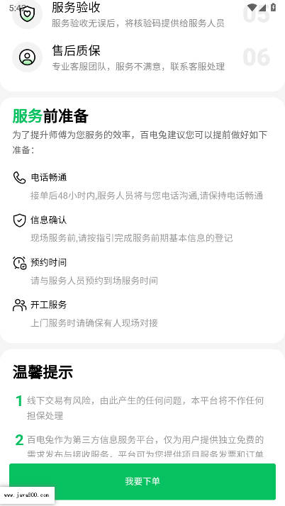 百电兔app最新版本v1.0.0(4)