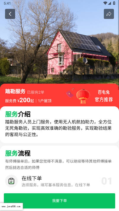 百电兔app最新版本v1.0.0(2)