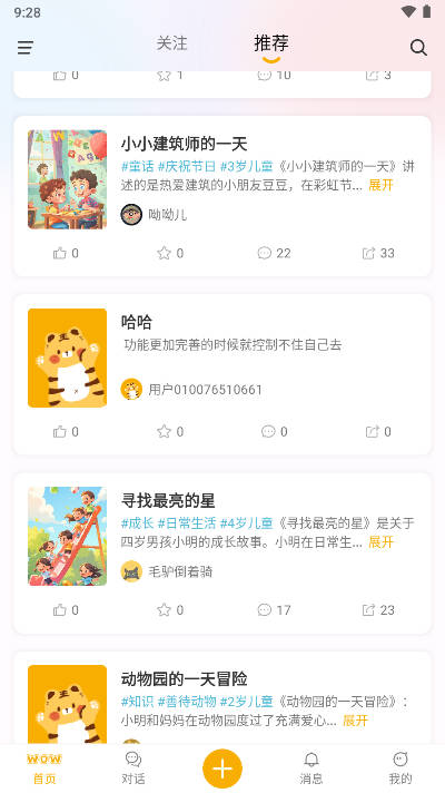 哇呜说软件v1.0.0(1)