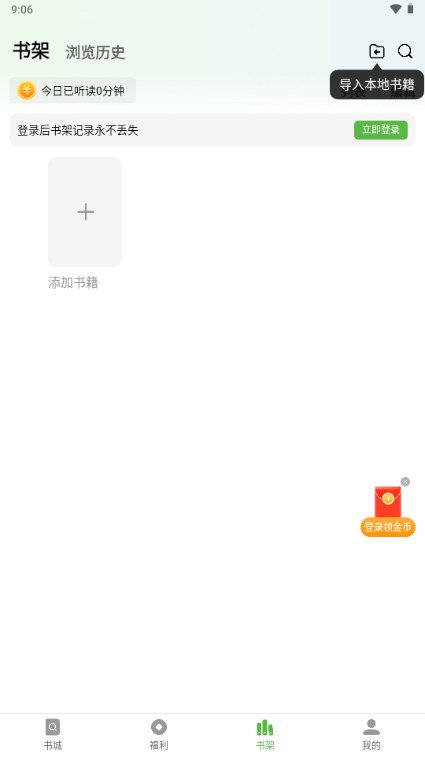 绿豆免费小说app免费版v5.1.0(4)