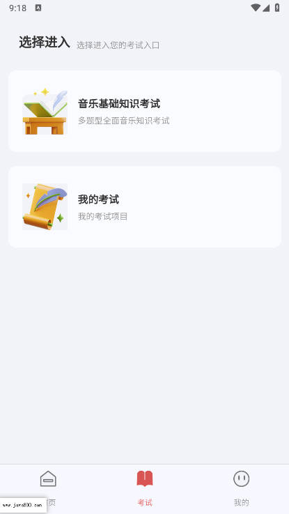 武音考级app官方版v1.0.49(2)
