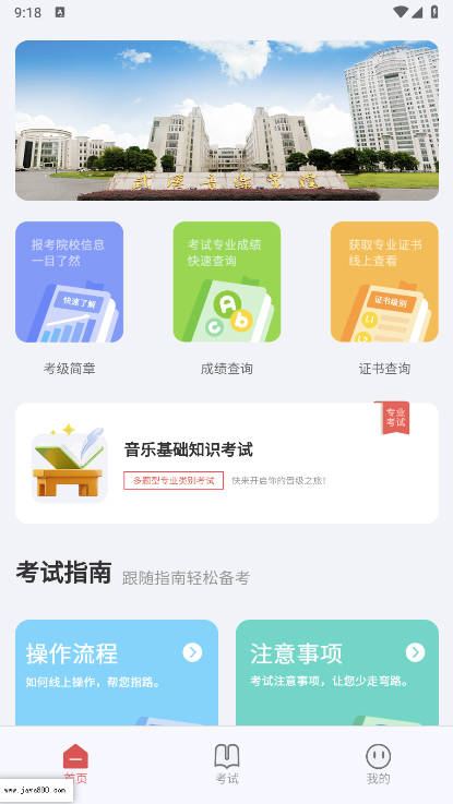 武音考级app官方版v1.0.49(1)