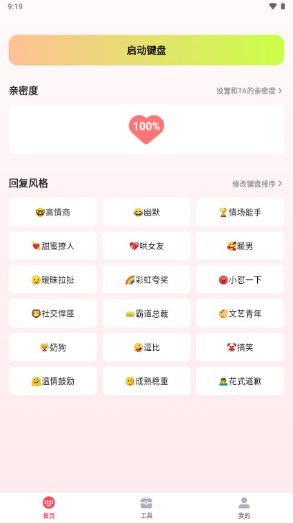 CupidKey恋爱话术app(2)