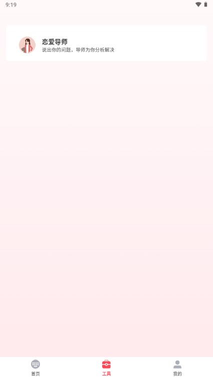 CupidKey恋爱话术app(4)