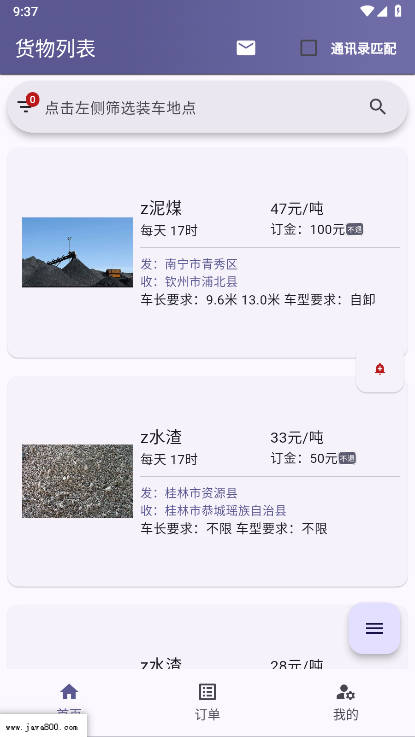 桂运宝网络货运平台v1.13.2(1)