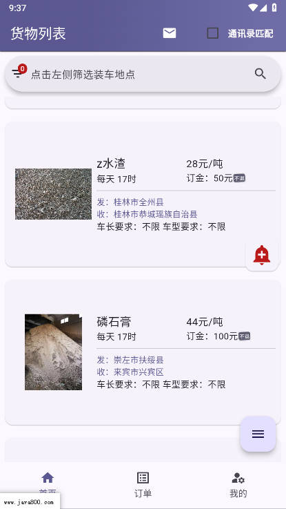 桂运宝网络货运平台v1.13.2(2)