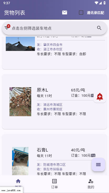 桂运宝网络货运平台v1.13.2(3)