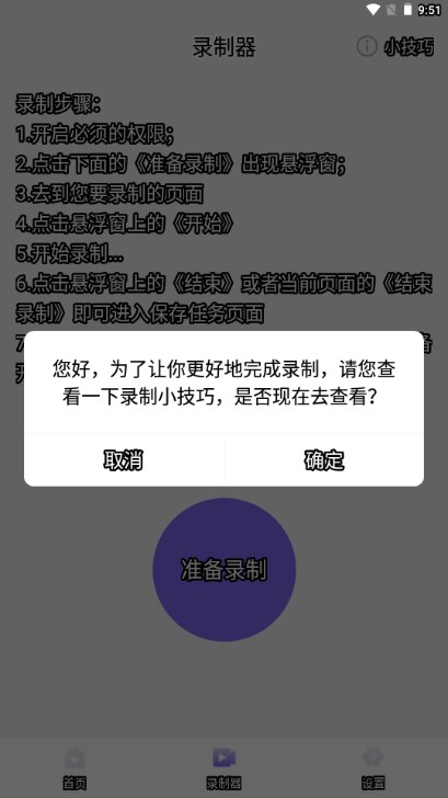 蜻蜓连点器app官方版v1.0.8(3)