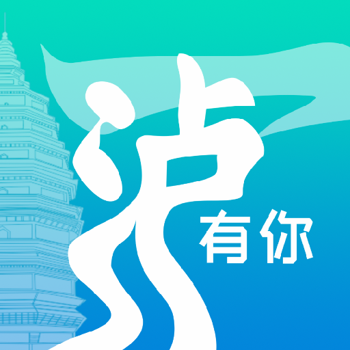 一泸有你软件