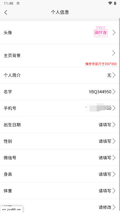 约伴趣交友软件v1.2.2(4)