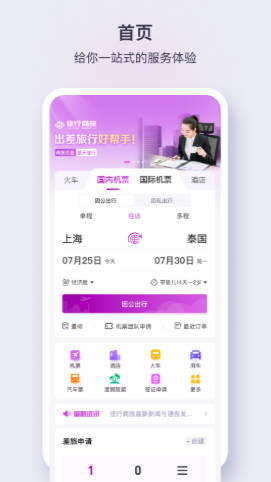 佳行天下平台v1.4.5(4)