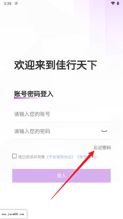 佳行天下平台v1.4.5(2)