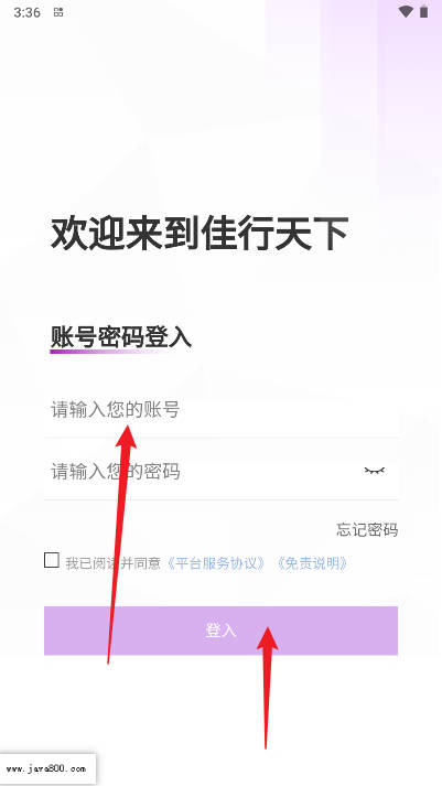 佳行天下平台v1.4.5(1)