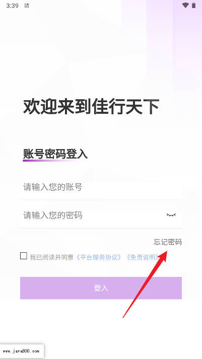 佳行天下平台v1.4.5(3)