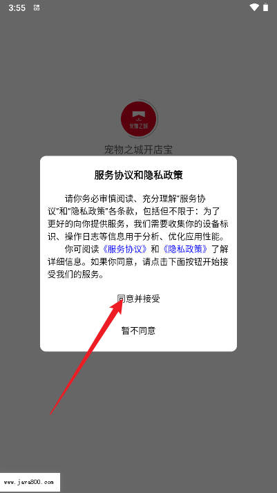 宠物之城开店宝软件v1.0.11(1)