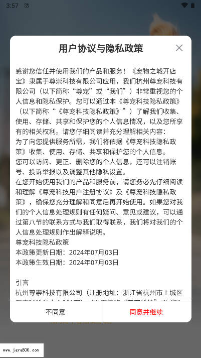 宠物之城开店宝软件v1.0.11(4)