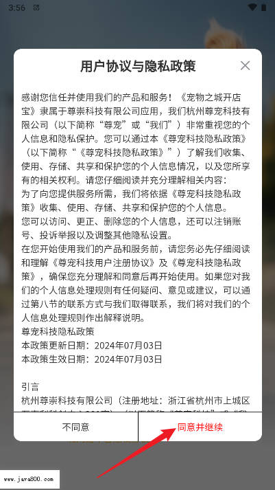 宠物之城开店宝软件v1.0.11(3)