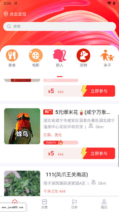 索来客app安卓版v1.0.4(2)