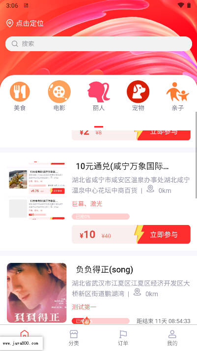 索来客app安卓版v1.0.4(1)
