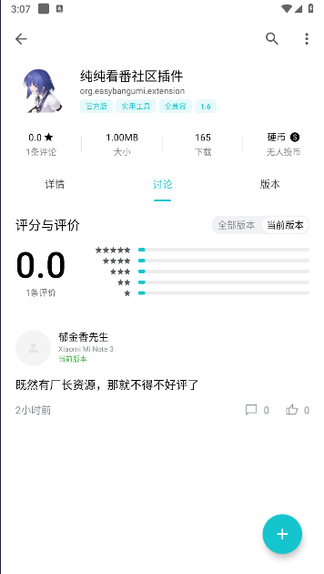 纯纯看番社区插件手机版v1.6(3)