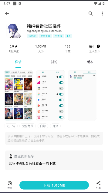 纯纯看番社区插件手机版v1.6(4)