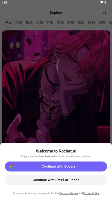 Rochat AI官方版v2.0.4(2)