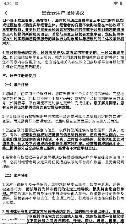星麦云平台v1.0.1(3)