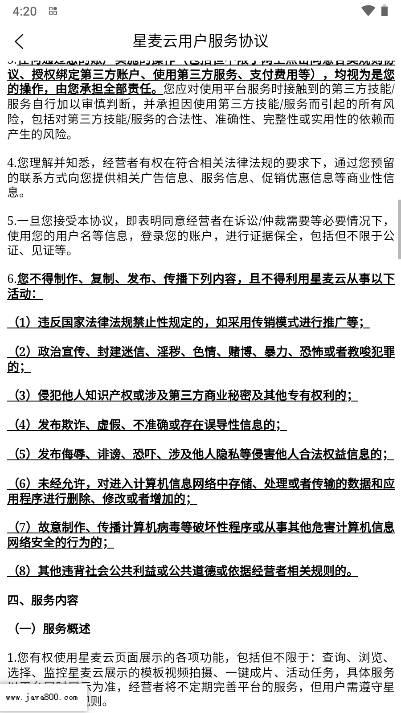 星麦云平台v1.0.1(4)
