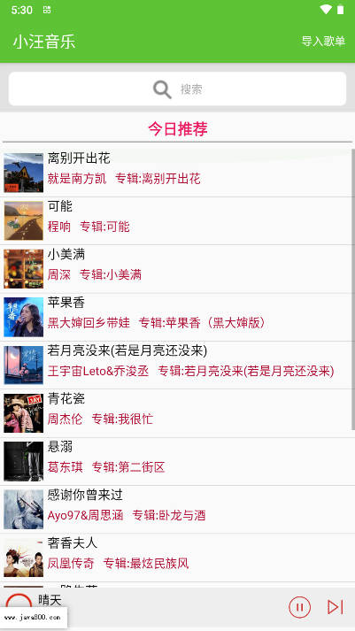 小汪音乐app免费版v4.0(2)