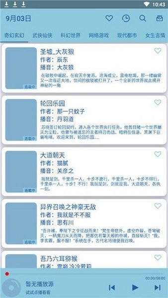 书虫听吧最新版(2)