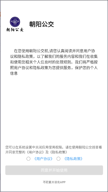 朝阳公交车路线实时查询软件下载手机版v1.0.0(1)