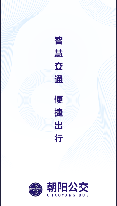 朝阳公交车路线实时查询软件下载手机版v1.0.0(3)