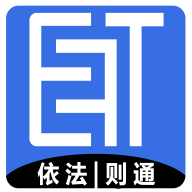 E法通平台软件