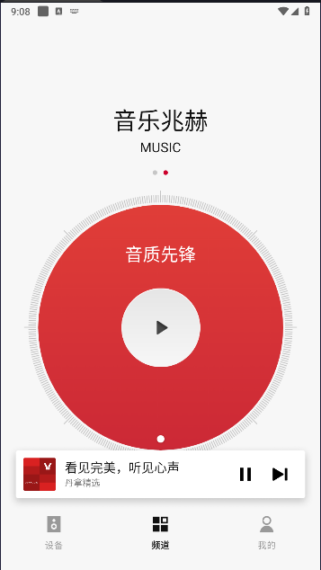 丹拿之声APP正式版v1.0.0(2)