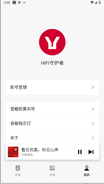 丹拿之声APP正式版v1.0.0(3)